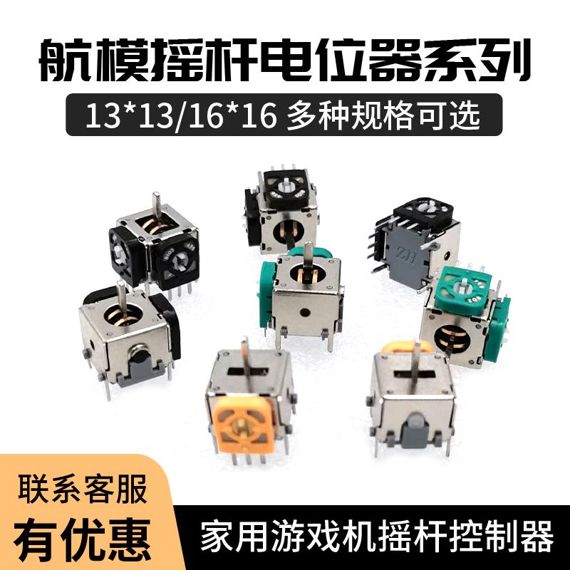 航模游戏机遥控无人机街机油门回中一字摇杆手柄电位器模块5k按键