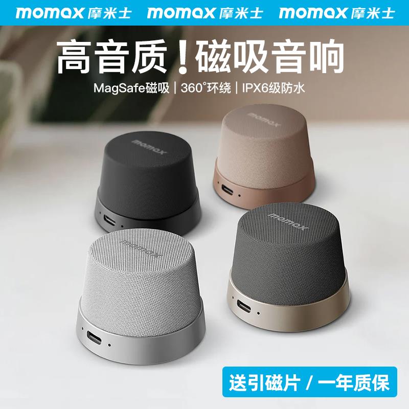 MOMAX摩米士蓝牙音响磁吸便携家用户外迷你小型音箱浴室环绕音效