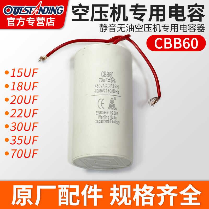奥突斯原装无油空压机电容35UF/20UF/ 25UF/30UF/70UF/40uF电容