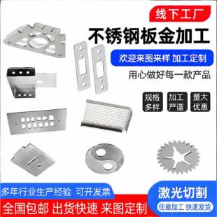 不锈钢板金属加工定制激光切割来图定制规格多样零切