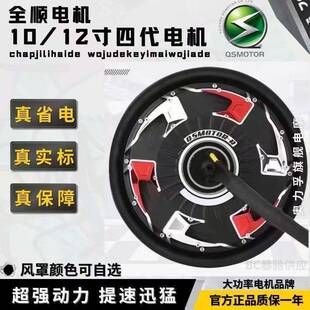 全顺电机10/12寸三代四代2000wp电机九号小牛改装提速3/4四代电机