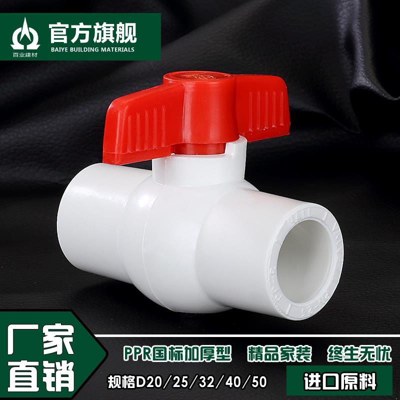加厚 PPR全塑球阀 4分6分 1寸 平口热熔 PPR阀门 pp水管管件配件