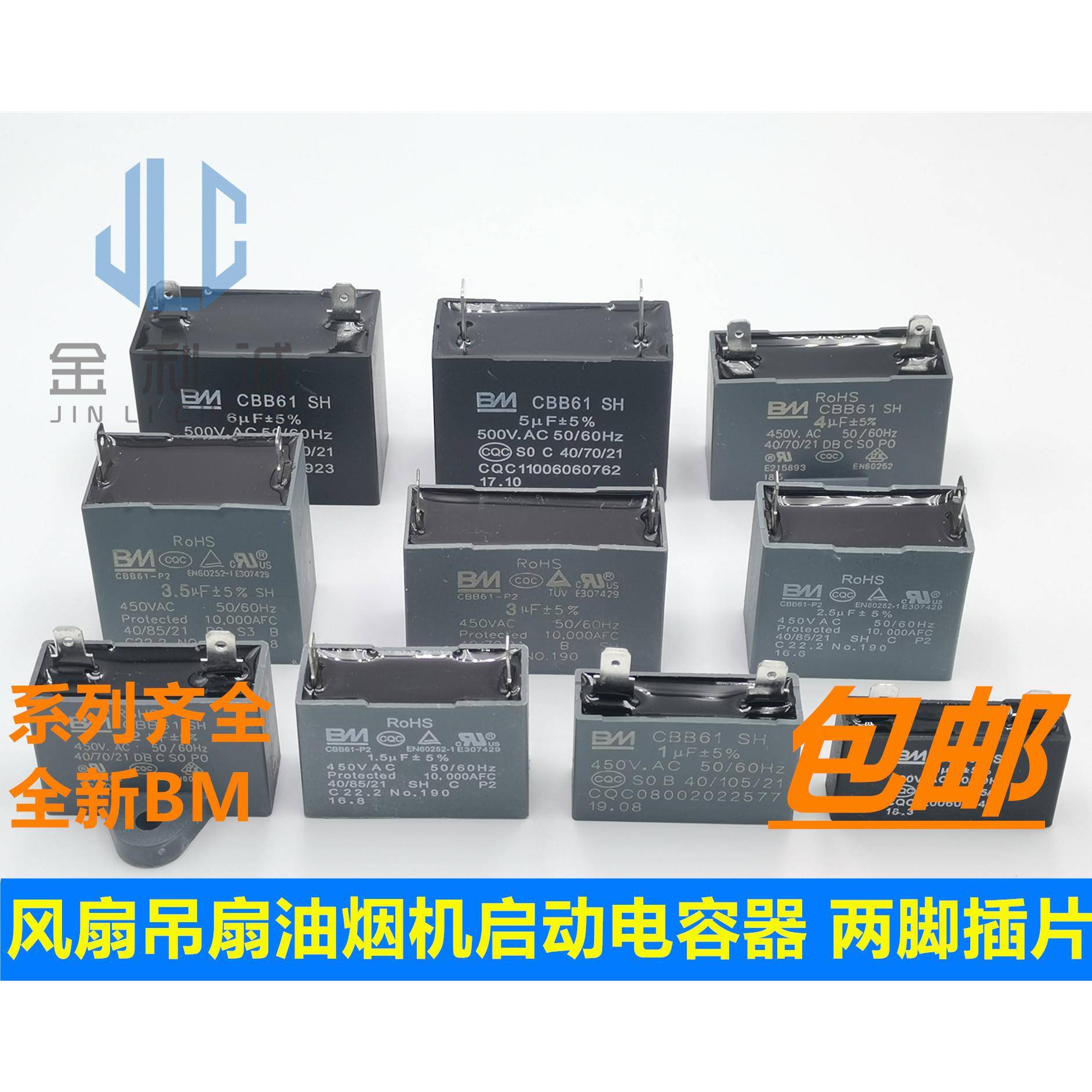 CBB61 1/2/3.5/4/5/6UF 450V/500V油烟机 风扇电机启动电容 2插脚