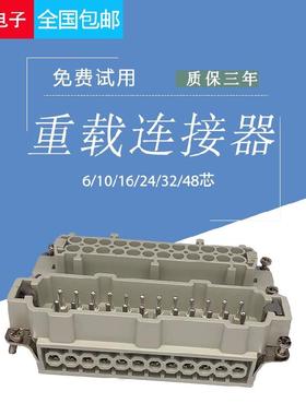 HAOGNCN 重载连接器 HDC-HE-6芯10芯16芯24芯32芯48芯 内芯 16A