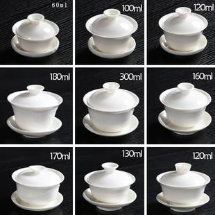 德化白瓷三才盖碗单个薄胎泡茶碗特大超小号盖杯60-300ml功夫茶杯