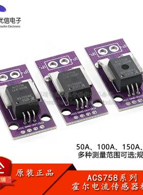 ACS758LCB-050/100/150/200B霍尔电流传感器模块50/100/150A/200A