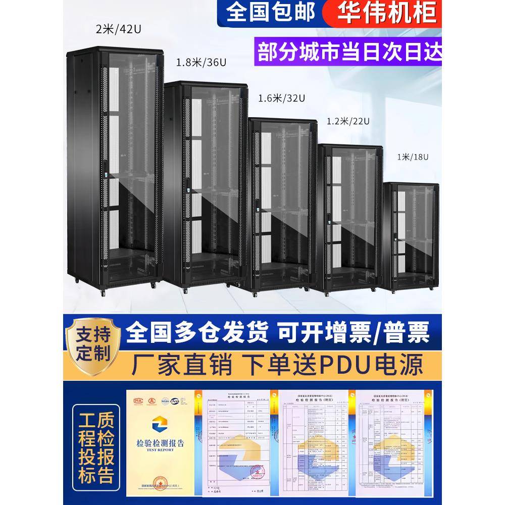 机柜1米1.2米42U服务器 网络机柜32U22U弱电功放10U12U交换机箱柜
