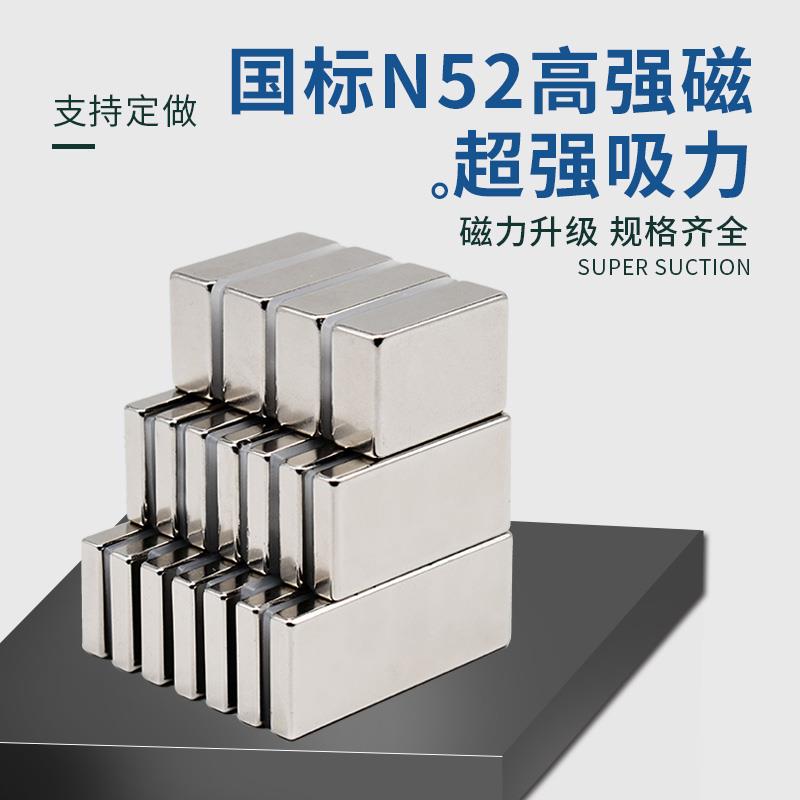 国标N52 高性能强磁 超强磁力钕铁硼强磁 高强度强力磁铁 磁铁