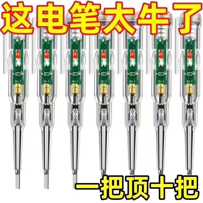 电笔电工专用测断线漏电测家用感应电笔测断线测零火测通断高电笔