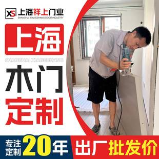 上海木门定制室内门包安装 实木门定制卧室门实木复合多层烤漆门.