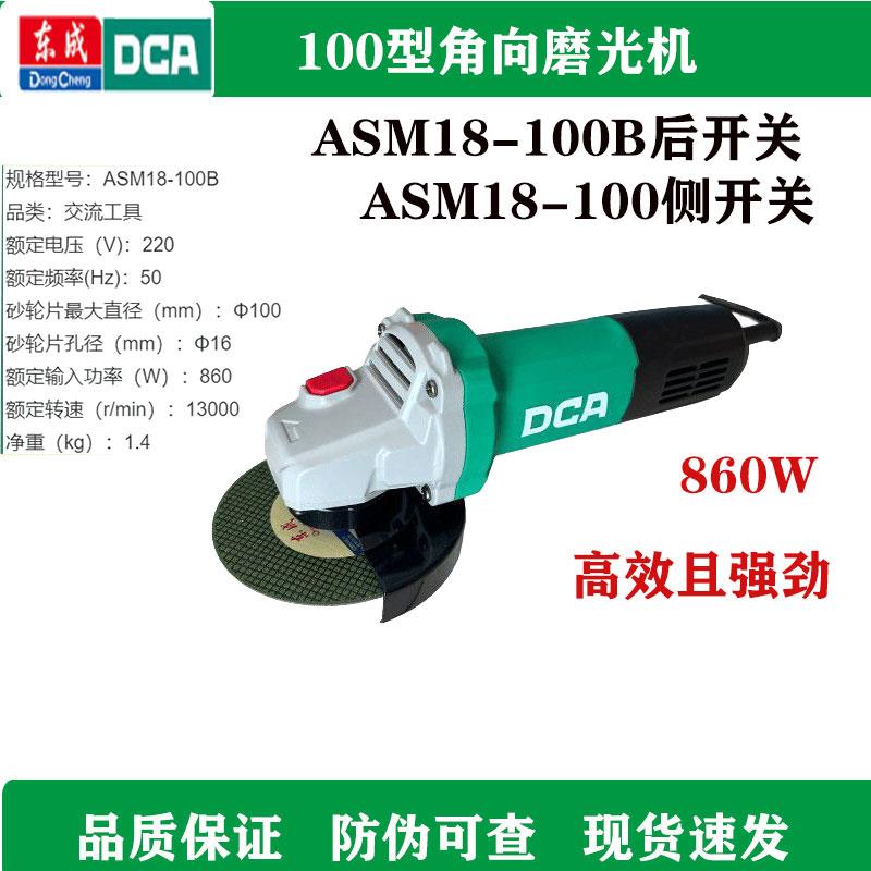 东成DCA角磨机220v大功率磨光机18-100B砂轮打磨机东城电动手磨机