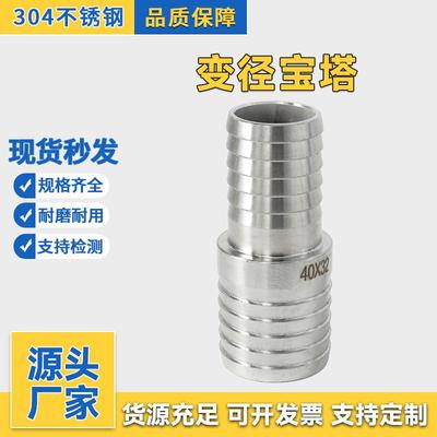 304不锈钢宝塔变径接头异径大小头双头皮接软管双插水嘴4分格林头