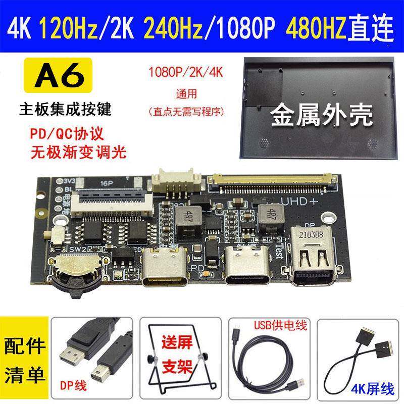 4K DP转EDP驱动板2K144HZ 165HZ 240HZ便携显示器直连DIY 屏线