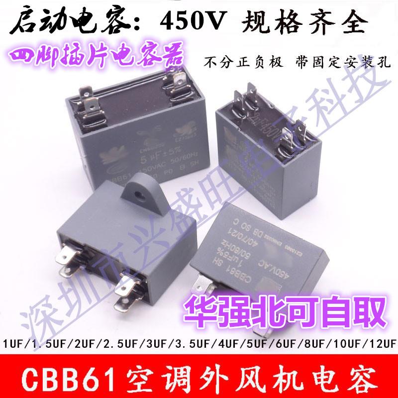 CBB61空调外风机启动电容器1/1.2/1.5/2/2.5/3/4/5/6/7/8/10/12UF
