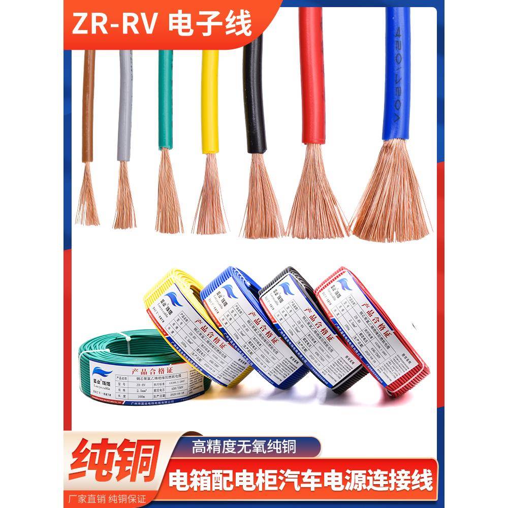 rv电线软线0.5单芯多股0.75铜芯电子线1.5平方控制电源电柜连接线