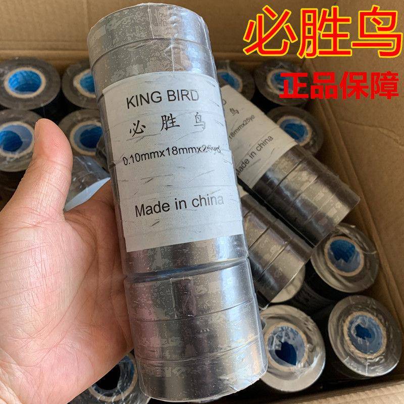 正品必胜鸟电工胶布PVC黑汽车改装绝缘防冻防水超薄超粘电器胶带