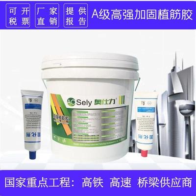 A级环氧高强桶装植筋胶建筑用加固二次结构胶钢筋混凝土锚杆树脂