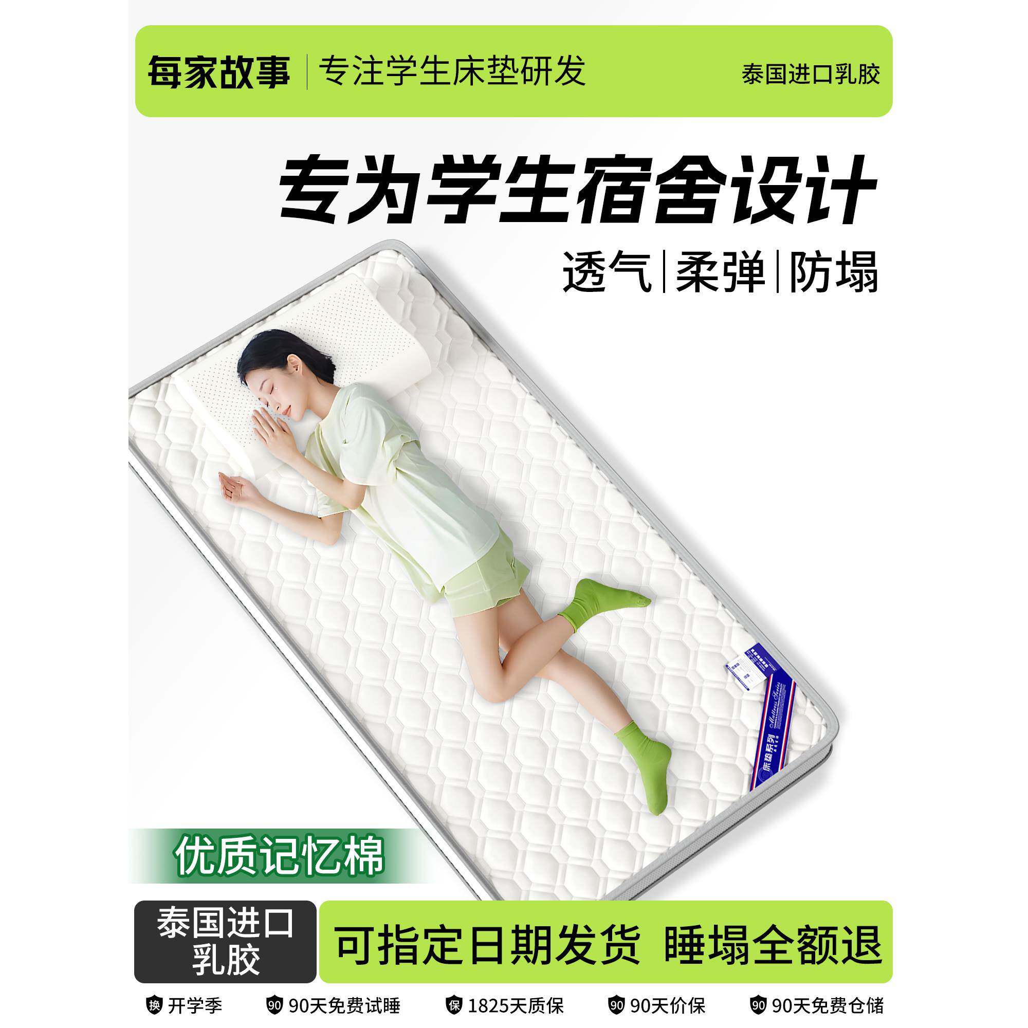 每家故事记忆棉床垫学生宿舍加厚久睡不塌乳胶软垫租房专用榻榻米