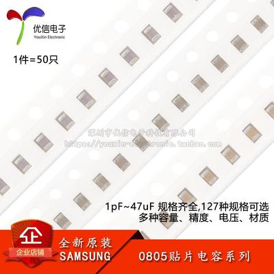 0805贴片电容器系列 22pF47pF100pF2.2nF4.7nF10nF100nF1uF10uF