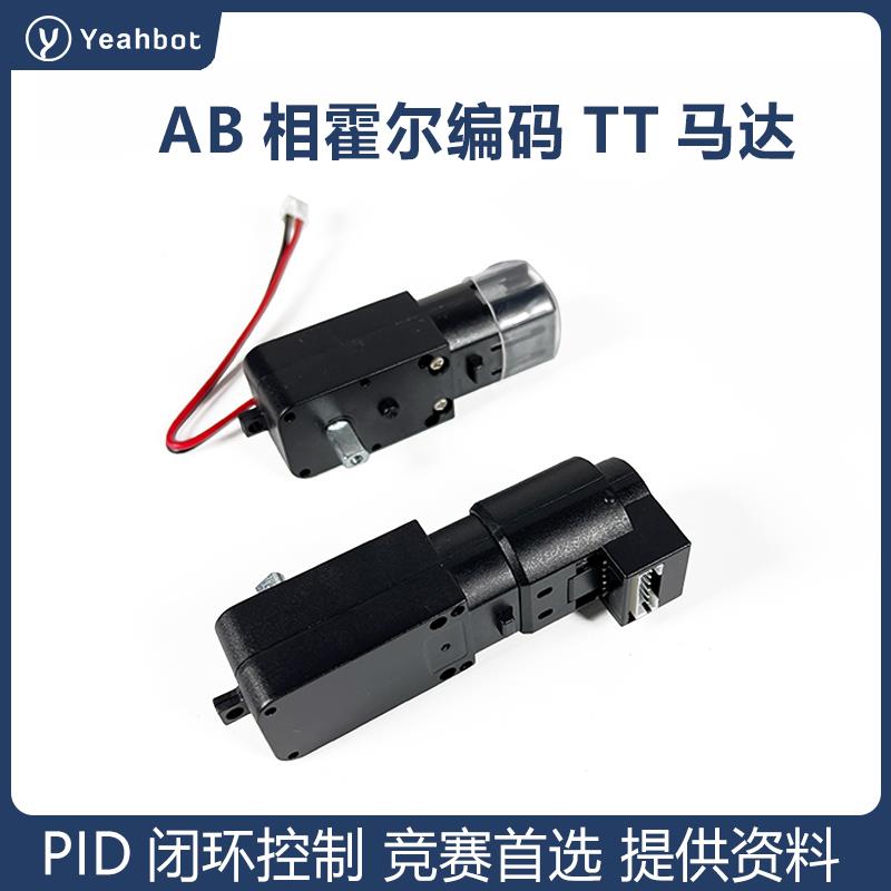 高品质TT马达直流减速电机高精度编码器带外壳保护金属输出轴
