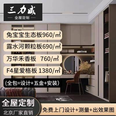 北京兔宝宝全屋定制衣柜一门到顶卧室家具整体衣帽间柜子工厂定做