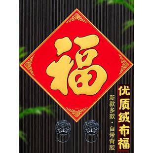 高档绒布超大福字门贴自粘多规格新年装饰农村大门公司酒店斗方贴