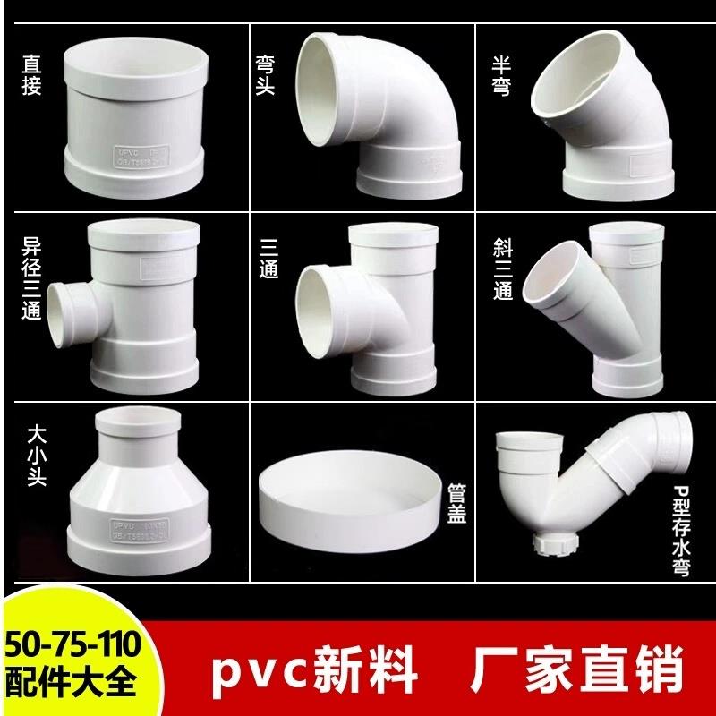 PVC弯头配件50下水管75直接变径三四通P型存水弯110排水管件大全