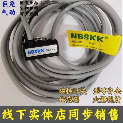 赛柯NBSKK传感器CS1-U-S-G-J-H-72R-F-M磁性开关CS1-C73感应器
