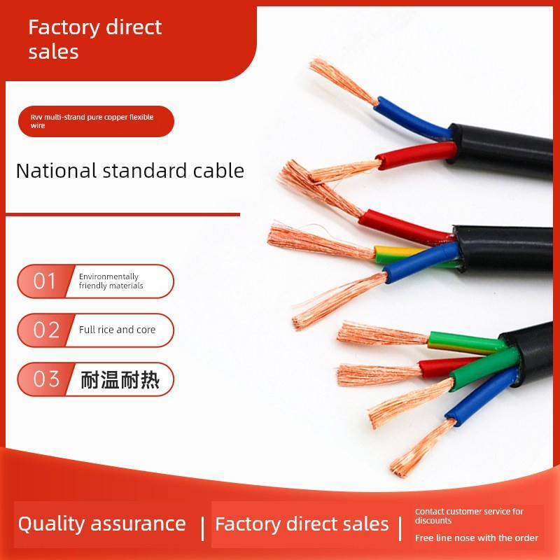 国家标准铜芯Rvv软芯电缆2 3 4 5芯2.5 4 6 10方护套电源线