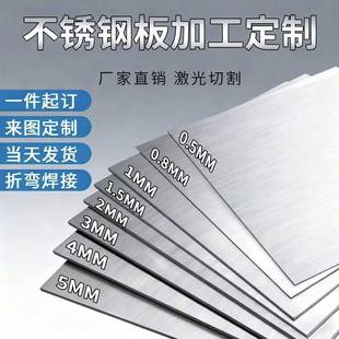 304不锈钢板材激光切割加工316/201铁板铝板折弯焊接钣金加工定制