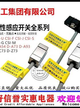 沪工CS1磁性感应接近开 关CSI-F U J S G M H D-A53 73 93 C73 Z7