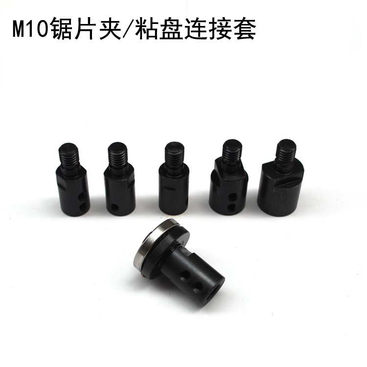 M10轴套锯片夹连接杆775/795/895电机锯片夹角磨机砂轮抛光盘锯片