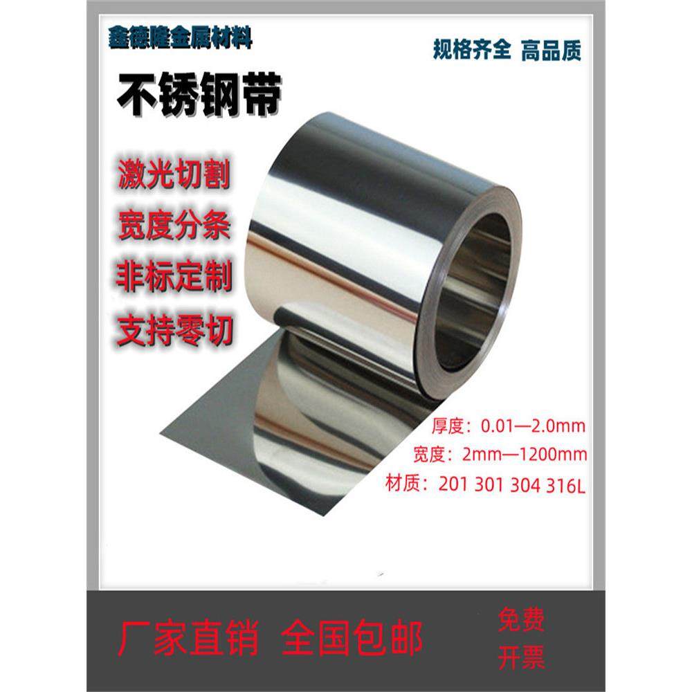 304不锈钢带 薄钢板 316不锈钢薄片钢皮0.1 0.15 0.2 0.3激光切割,金属材料及制品,钢板,淘宝优惠券,粉丝福利购,淘宝优惠卷