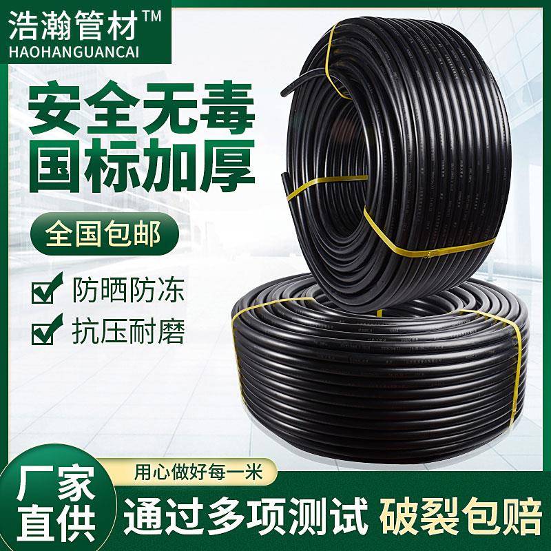 国标pe管pe水管自来水管热熔管4分6分1寸给水管黑塑料硬管20 2532