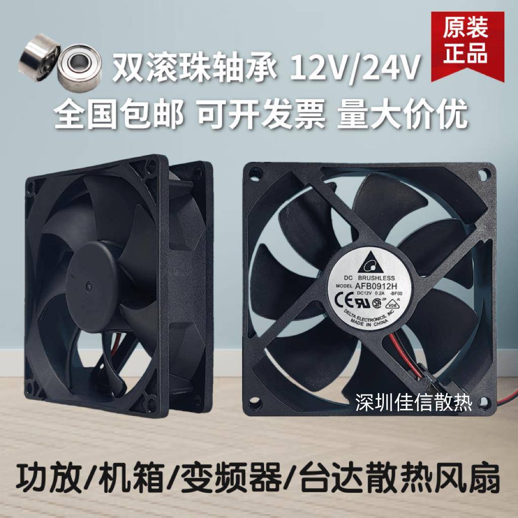台达4 5 6cm7cm8cm9cm12cm双滚珠轴承12v散热风扇变频器功放机24v