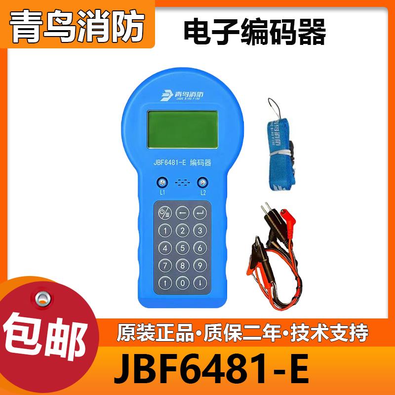 北大青鸟编码器JBF6481-E代替JBF-FA-E 新款烟感温感模块编码器