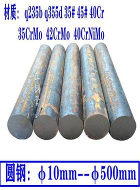 45号钢圆棒料实心45号圆钢零切割35crmo圆钢40crnimo圆钢20cr圆钢