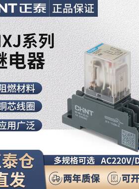 CHNT正泰中间继电器NXJ/2Z(D)小型DC24V续电器8/14脚12交直流220V