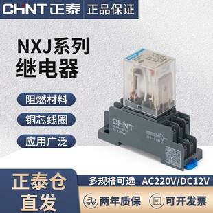 小型DC24V续电器8 14脚12交直流220V CHNT正泰中间继电器NXJ