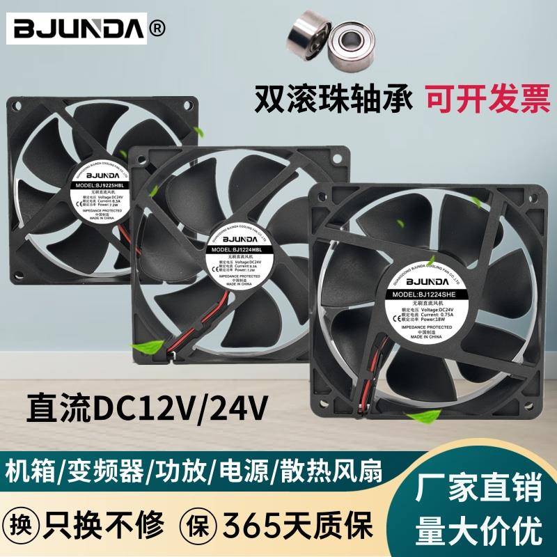 包邮56cm7cm8cm9cm12cm双滚珠轴承12v 24v变频器功放机箱散热风扇