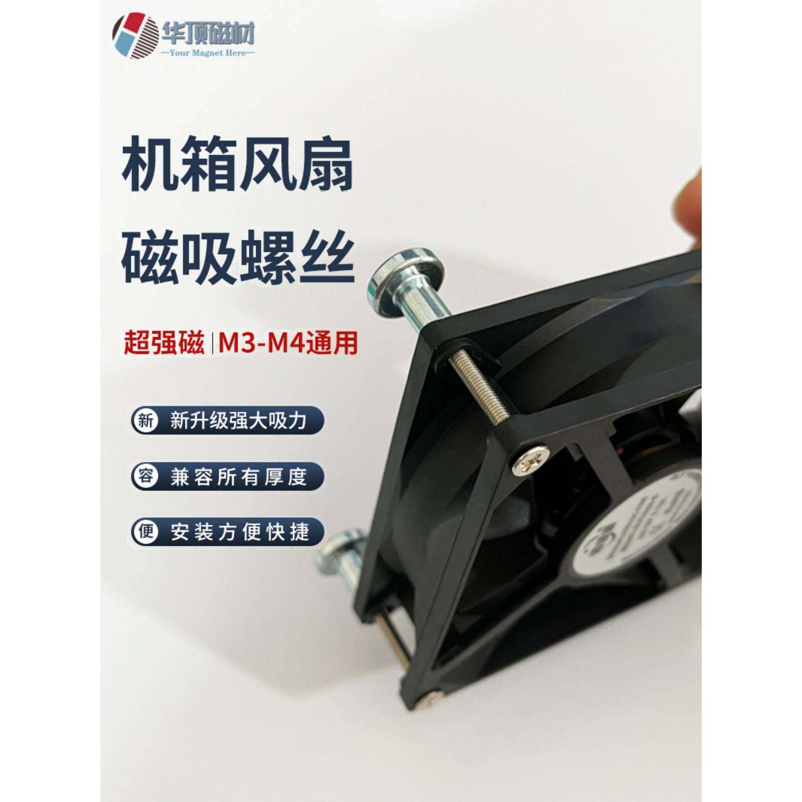 台式强力磁冷却风扇磁铁固定机箱风扇磁柱螺钉DIY附加风扇