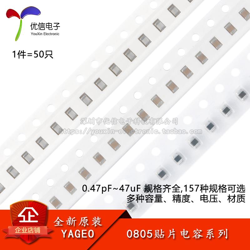 0805贴片电容器系列 10pF22pF33pF47pF100pF2.2nF4.7nF100nF10uF