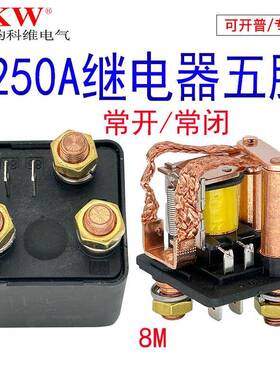 汽车大功率电流继电器12V24V48v60v72v5脚120A250A常闭长时间通电
