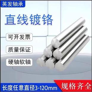 光轴导向轴软硬轴光圆45号钢镀珞棒活塞杆导柱圆棒光杆非标实心
