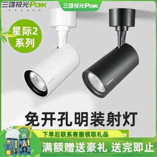 三雄极光led明装射灯星际吸顶式壁画轨道灯商铺服装店家用背景墙