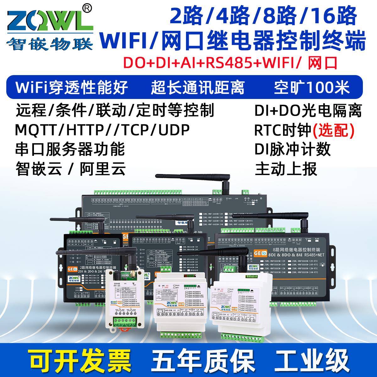 网络/WIFI继电器远程IO控制模块开关量输出入模拟量采集以太网485