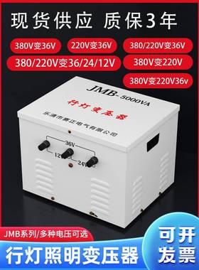 赛正JMB行灯变压器低压照明 380V220V变36V 5000va3000va2kva1kva