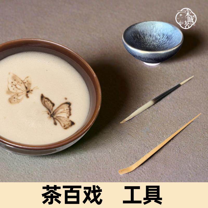 茶百戏宋代点茶膏画笔新中式建盏调膏碟茶针勾线笔堆沫成山水墨画
