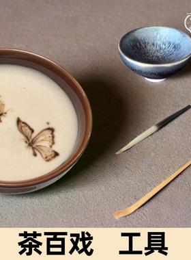 茶百戏宋代点茶膏画笔新中式建盏调膏碟茶针勾线笔堆沫成山水墨画