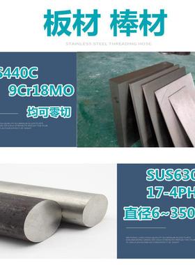 SUS440C圆棒 630圆钢9cr18moV板材固溶17-4Ph不锈铁05Cr17Ni4CuNb